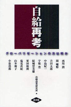 良書網 自給再考 出版社: 恒志会 Code/ISBN: 9784540082955