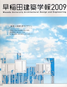 良書網 早稲田建築学報 2009 出版社: 早稲田大学大学院創造理 Code/ISBN: 9784863580008