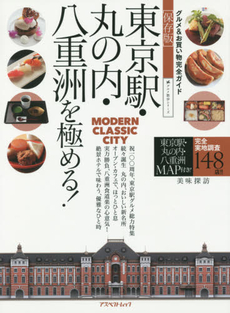 良書網 東京駅 出版社: ﾋﾞｵｼﾃｨ Code/ISBN: 9784903485218