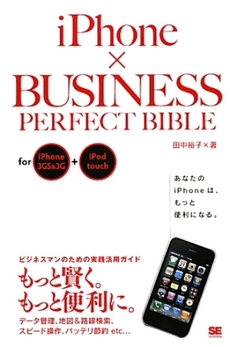 良書網 iPhone×BUSINESS PERFECT BIBLE 出版社: 筒井彰彦著 Code/ISBN: 9784798118574