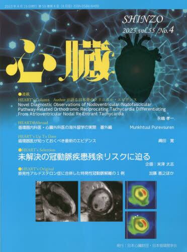 良書網 心臓 出版社: 日本医学出版 Code/ISBN: 14411