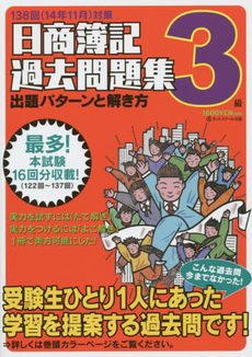 日商簿記3級過去問題集