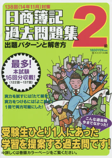 日商簿記2級過去問題集