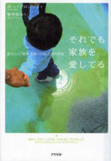 良書網 それでも家族 出版社: 講談社 Code/ISBN: 9784062150538