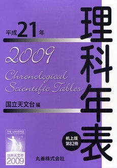 良書網 理科年表 第82冊(平成21年) 出版社: 丸善 Code/ISBN: 9784621080474