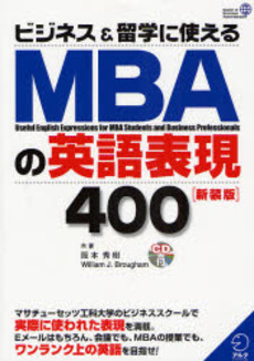 良書網 MBAの英語表現400 出版社: HANA Code/ISBN: 9784757411883
