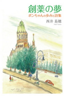 良書網 創薬 出版社: 丸善 Code/ISBN: 9784621080559