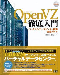 良書網 OpenVZ徹底入門 出版社: 筒井彰彦著 Code/ISBN: 9784798118161