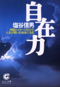 良書網 自在力 出版社: 講談社 Code/ISBN: 9784062150330