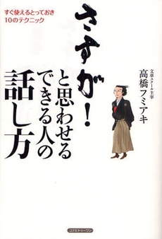 さすが!と思わせるできる人の話し方