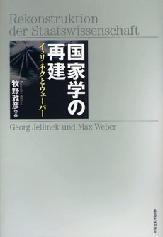 良書網 国家学の再建 出版社: 名古屋大学出版会 Code/ISBN: 9784815806033
