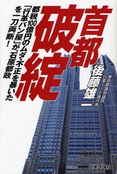 良書網 首都破綻 出版社: 日本評論社 Code/ISBN: 9784535585669