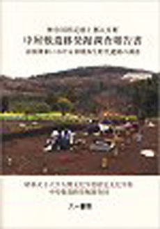 良書網 中屋敷遺跡発掘調査報告書 出版社: 六一書房 Code/ISBN: 9784947743664