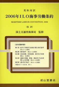 良書網 2006年ILO海事労働条約 出版社: 成山堂書店 Code/ISBN: 9784425231416