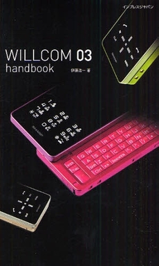 WILLCOM 03 handbook