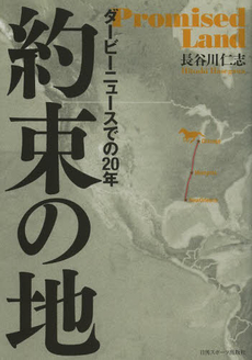 良書網 約束の地 出版社: 光文社 Code/ISBN: 9784334926427