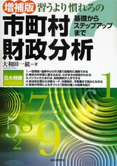 良書網 習うより慣れろの市町村財政分析 出版社: 自治体研究社 Code/ISBN: 9784880374925