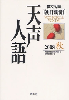 天声人語 2008秋