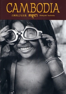 良書網 CAMBODIA 出版社: 幻冬舎ﾙﾈｯｻﾝｽ Code/ISBN: 9784779004360