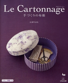 良書網 Le Cartonnage手づくりの布箱 出版社: 雄鶏社 Code/ISBN: 9784277431316