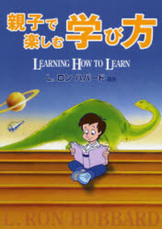 良書網 親子で楽しむ学び方 出版社: ニュー・エラ・パブリケ Code/ISBN: 9784931223240