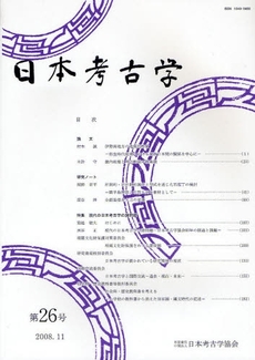 良書網 日本考古学 第26号 出版社: 日本考古学協会 Code/ISBN: 9784642091015