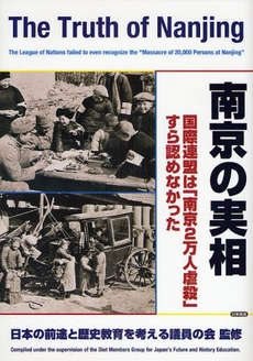 良書網 南京の実相 出版社: 日新報道 Code/ISBN: 9784817406675