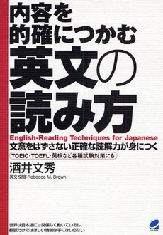 良書網 内容を的確につかむ英文の読み方 出版社: ベレ出版 Code/ISBN: 9784860642105