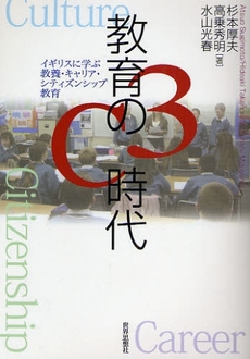 良書網 教育の3C時代 出版社: 関西社会学会 Code/ISBN: 9784790713715