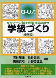 良書網 学級づくり中学校 出版社: 図書文化社 Code/ISBN: 9784810085297