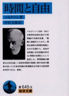 良書網 時間と自由 出版社: 白水社 Code/ISBN: 9784560721001
