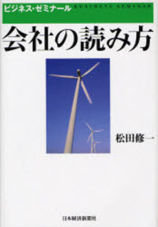 良書網 会社の読み方 出版社: 角川書店 Code/ISBN: 9784047101746