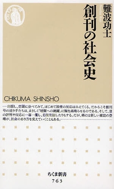 良書網 創刊の社会史 出版社: ちくま書房 Code/ISBN: 9784480064554