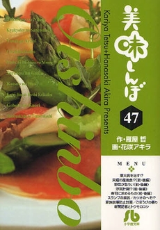 良書網 美味しんぼ   47 出版社: 小学館 Code/ISBN: 9784091927576