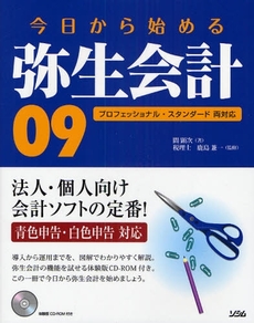 良書網 今日から始める弥生会計09 出版社: ソシム Code/ISBN: 9784883376247