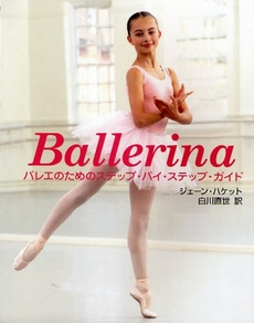 良書網 Ballerina 出版社: 文園社 Code/ISBN: 9784893362315