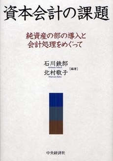 資本会計の課題