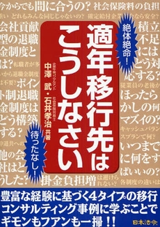 適年移行先はこうしなさい