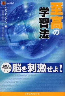 良書網 至高の学習法 出版社: ﾒﾃﾞｨｱﾌｧｲﾌﾞ Code/ISBN: 9784861724381