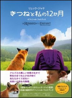 良書網 きつねと私の12か月 出版社: 千金美穂著 Code/ISBN: 9784418085255