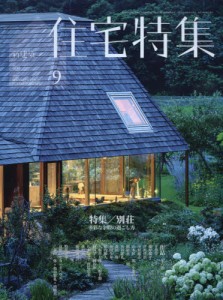 良書網 新建築住宅特集 出版社: 新建築社 Code/ISBN: 14905