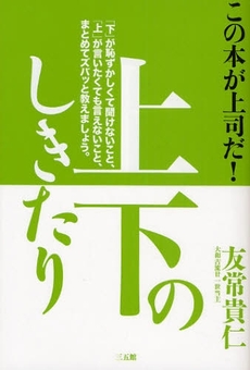 良書網 上下のしきたり 出版社: 環境意識コミュニケーシ Code/ISBN: 9784883204496