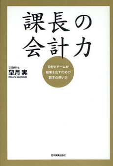 課長の会計力