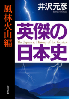 英傑の日本史 風林火山編