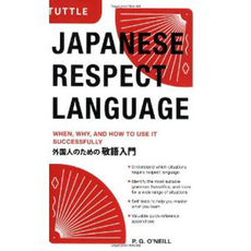 外国人のための敬語入門