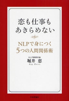 良書網 恋も仕事もあきらめない 出版社: 日本評論社 Code/ISBN: 9784535585638