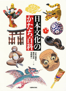 良書網 日本文化のかたち百科 出版社: 丸善 Code/ISBN: 9784621080399