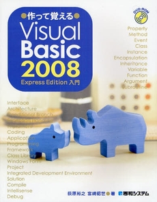 良書網 作って覚えるVisual Basic 2008 Express Edition入門 出版社: 秀和ｼｽﾃﾑ Code/ISBN: 9784798021089