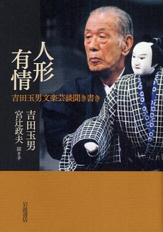 良書網 人形有情 出版社: 韓勝憲著 Code/ISBN: 9784000242622