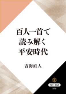 良書網 百人一首 出版社: ピエ・ブックス Code/ISBN: 9784894447578